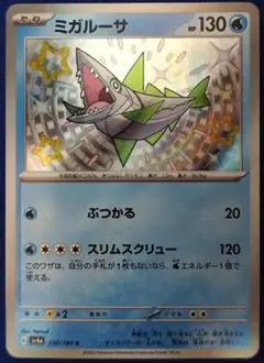 ミガルーサ S SV4a シャイニートレジャーex 230/190