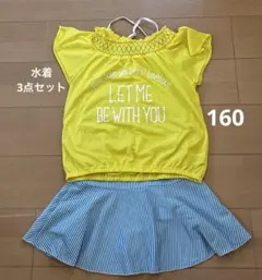 水着3点セット 160 オフショルダー　ストライプ　水色　黄色