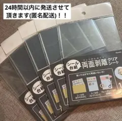 シール台紙 両面剥離紙クリアシート 10枚入り セリア 5セット