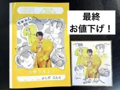 M!LK のぞいてみるく？展 吉田仁人 お名前バッチ 似顔絵色紙 画伯自由