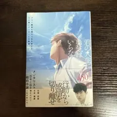 君の人生に勇気はいらない : グズで臆病な僕の人生を変えた口の悪いメンターとの…