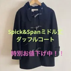 ☆特別お値下げ中☆ Spick and Span 黒 ダッフルコートのサムネイル