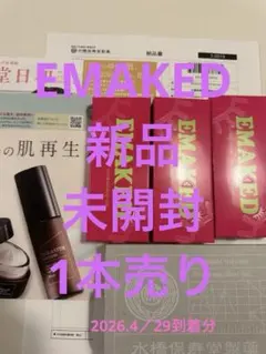 水橋保寿堂製薬 まつ毛美容液EMAKED 新品未使用　エマーキット1本のサムネイル