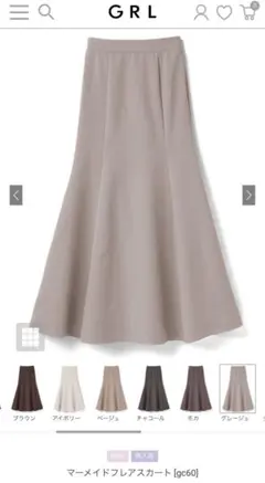 マーメイドスカート