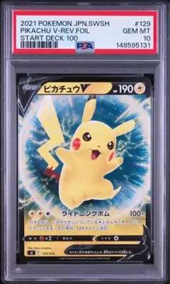 2026年最新】ピカチュウv スタートデッキ100 psa10の人気アイテム