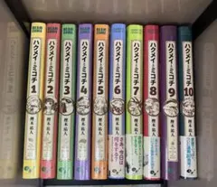 ☀️ 最新刊付き ハクメイとミコチ 全巻 ☀️ ハクメイとミコチ 全巻セット 最新刊・副読本 - メルカリ