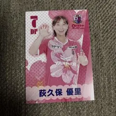 セレッソ大阪ヤンマーレディース　来場記念カード　荻久保優里選手