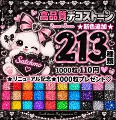 ⭐️540円割引⭐️　デコストーン ラインストーン 高分子ストーン