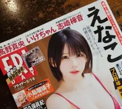 FRIDAY フライデー 4月25.5/2 合併号☆森香澄 DVD欠品 - メルカリ