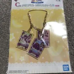 紫吹らん アイカツ 一番くじ Ｃ賞 バックチャーム