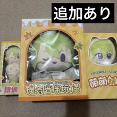 あんさんぶるスターズ　萌萌ぬいぐるみ　巴日和　あんスタ あんさんぶるスターズ!「萌萌玩偶」ぬいぐるみ | Nekotani
