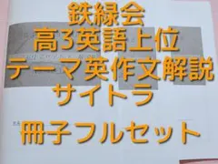 鉄緑会の李先生による高3最上位SA2クラス数学補助プリント集 駿台