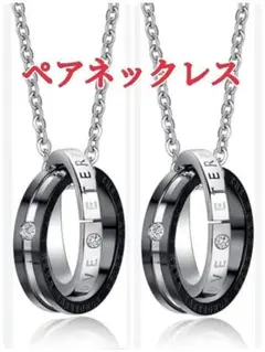 【新品】ペアネックレス(ブラック２個)☆ダブル リング　サージカル ステンレス