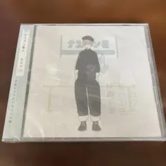 ナユタン星からの物体Z アニメイト特典CD Eve Sou - メルカリ