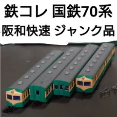 2026年最新】鉄 コレ ジャンクの人気アイテム - メルカリ