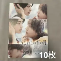 映画 モブ子の恋 フライヤー（チラシ）10枚セット☆桜田ひより 木戸