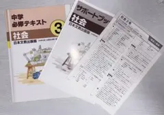 中学必修テキスト 社会