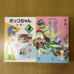 2026年最新】星新一 文庫 セットの人気アイテム - メルカリ