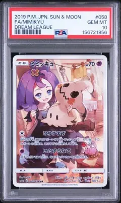 2026年最新】ミミッキュ chr psa10の人気アイテム - メルカリ