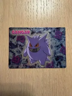 ポケモンカード ゲットカード ゲンガー