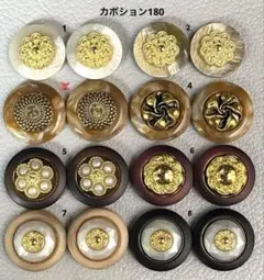 ボタンカボション180④ 7/9