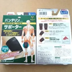 バンテリンコーワ サポーター Lサイズ２コセット