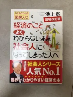 経済のことよくわからないまま社会人になってしまった人へ ひとめでわかる図解入り