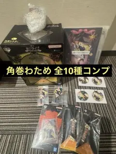 ホロライブ 一番くじ 角巻わため 全10種 コンプリート