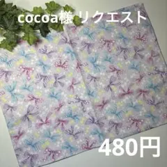 coco※プロフ必読！様 リクエスト 2点 まとめ商品 - メルカリ