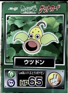 明治 ポケットモンスター ゲットカード ウツドン - メルカリ