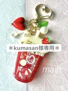シャカシャカキーホルダー＊kumasan様リクエスト 3点　おまとめ＊シェイカー