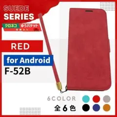 らくらくスマホ F-52B 手帳型 レッド 赤 ケース/1029