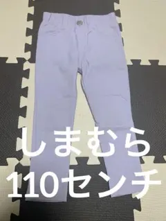しまむら　ロングパンツ