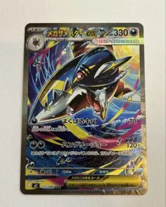 メガサメハダーex SAR MEGA 拡張パック インフェルノX 113/080