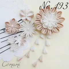 つまみ細工　髪飾り　七五三　成人式　結婚式　卒業式　袴　雛祭り　【No.193】
