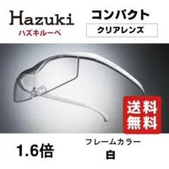 ハズキルーペ コンパクト 1.6倍 クリアレンズ ニューパープル 新品