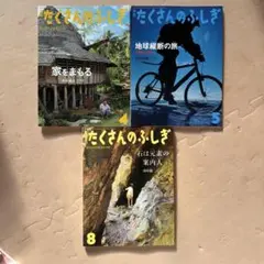 たくさんのふしぎ2022年 4月・5月・8月号