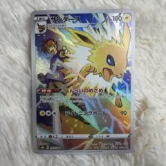 サンダース CHR S8b VMAXクライマックス 193/184