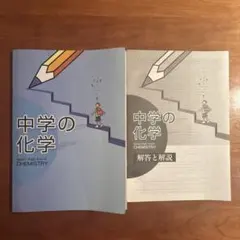 2025年最新】化学教科書の人気アイテム - メルカリ