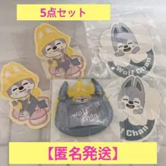 SKZOO POPUPオンラインくじ ウルフチャン バンチャン 5点セット︎