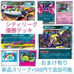 ポケモンカードゲーム シティリーグ優勝デッキ　メガサメハダーexデッキのサムネイル