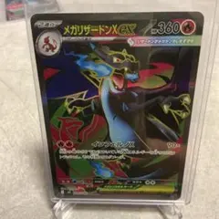 ら*る様 メガリザードンXex SR MEGA 拡張パック インフェルノX 09