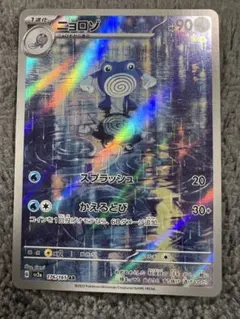 ポケモンカード ニョロゾ ar 151 - メルカリ