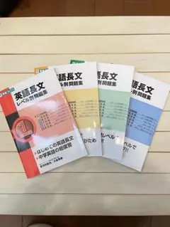 英語長文レベル別問題集 1(超基礎編)