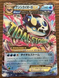 ゲンシカイオーガEX RRのサムネイル