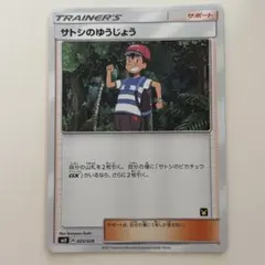 サトシのゆうじょうポケモンカード SMD サトシVSロケット団025/026のサムネイル