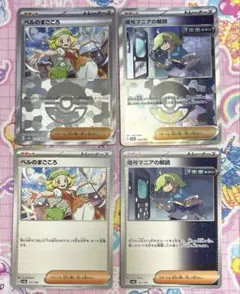 ベルのまごころ 暗号マニアの解読 モンスターボールミラー 計4枚 ポケモンカード
