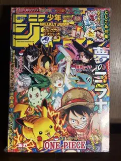 週刊少年ジャンプ 36 37 ポケモン コラボ シュリンク 未開封 付録完備
