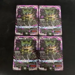 漆黒の深淵ジャシン帝 4枚 - メルカリ
