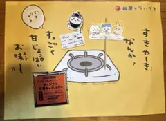 ちいかわ　松屋コラボ　ハチワレ　食券キーホルダー　ランチョンマット　おまけ付き
